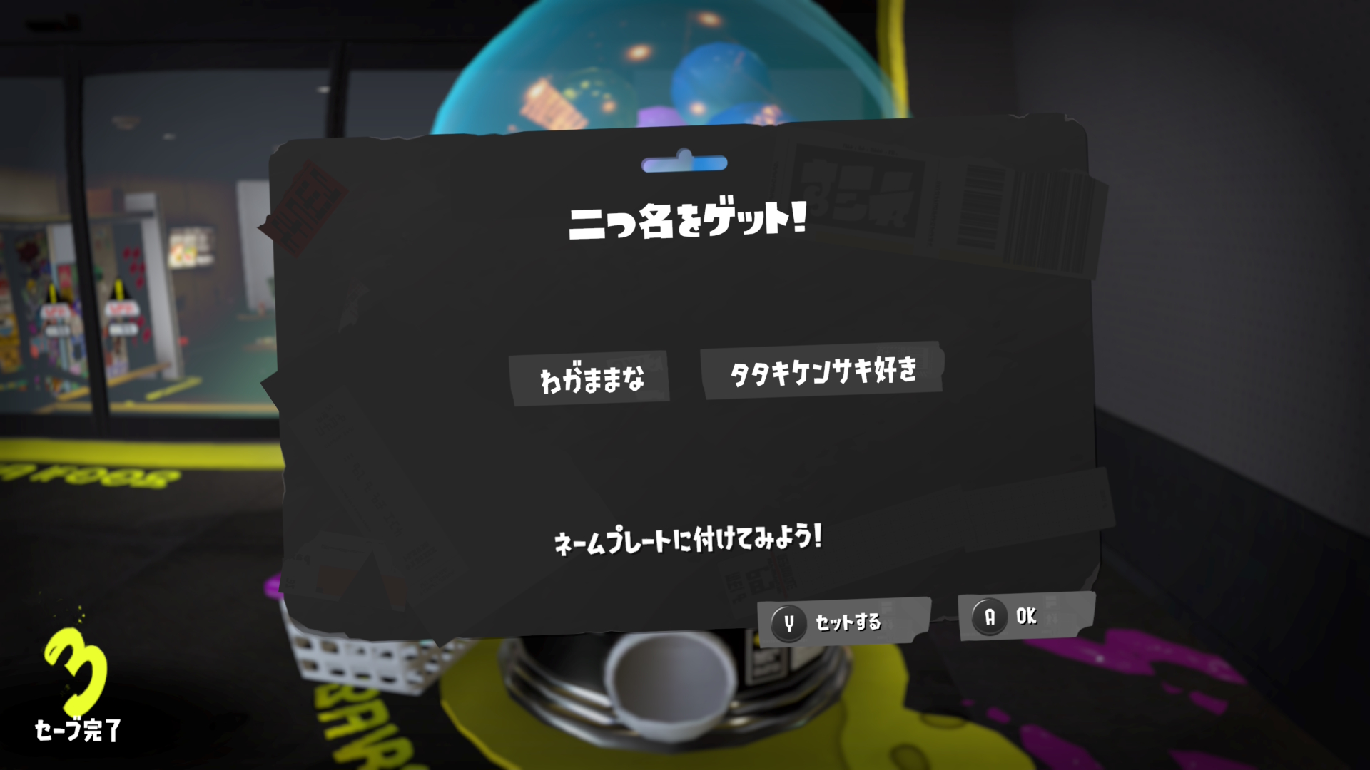 わがままな　タタキケンサキ好き