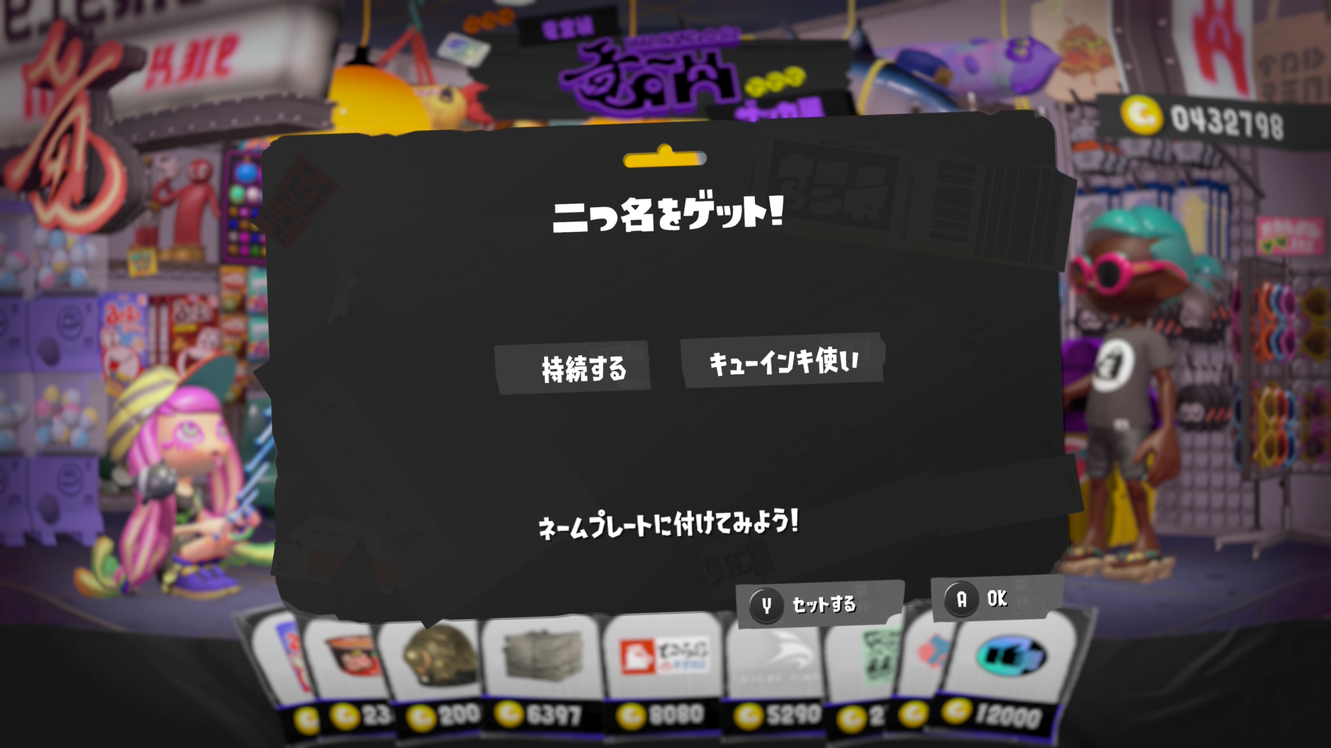 接続する キューインキ使い