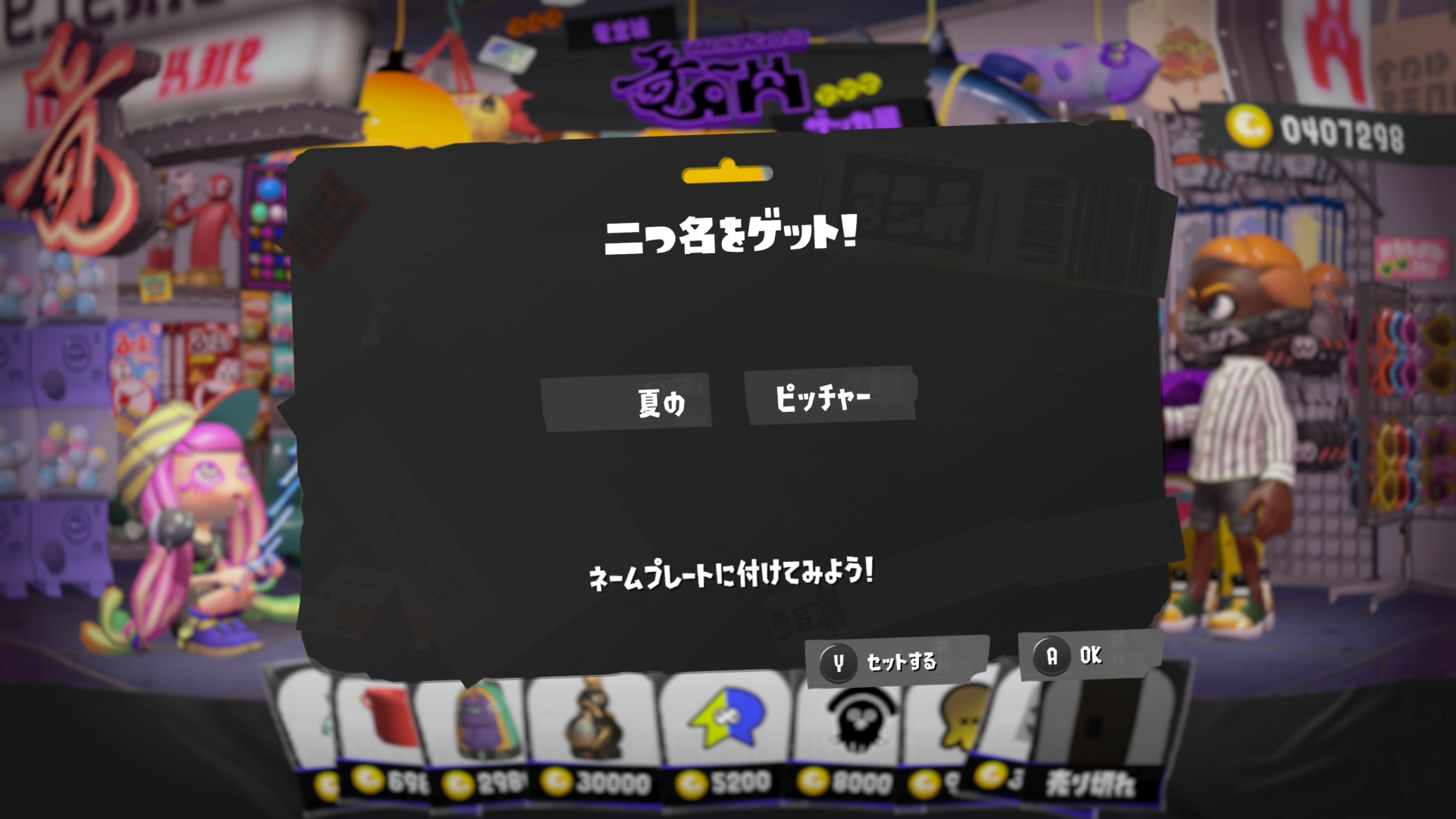 夏の　ピッチャー
