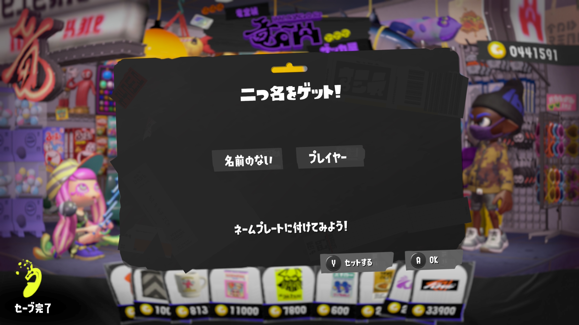 名前のない プレイヤー