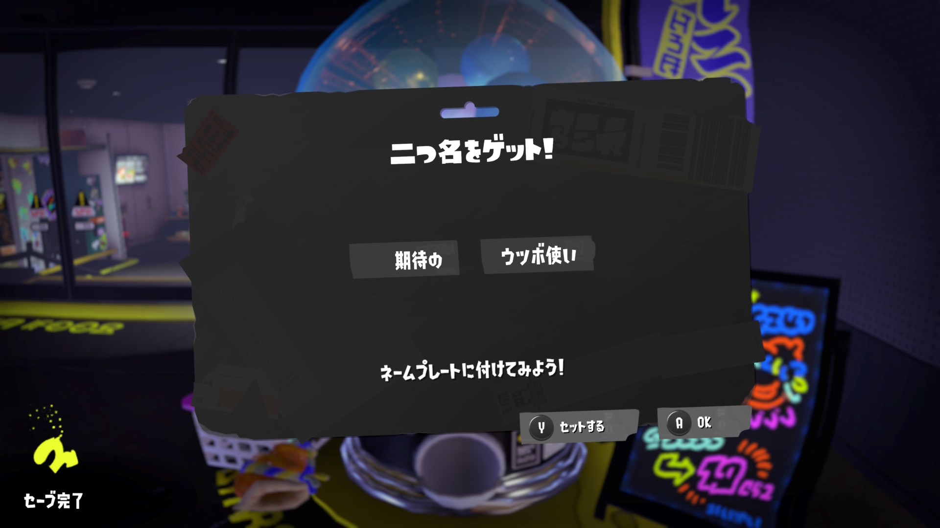 期待の ウツボ使い