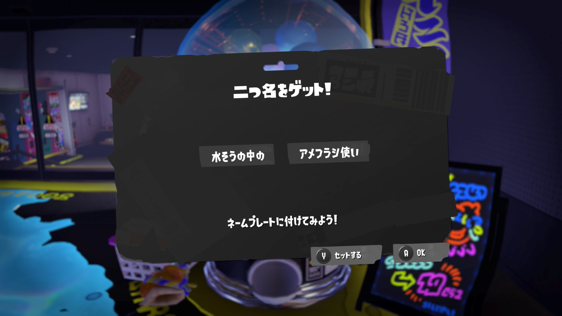 水そうの中の アメフラシ使い