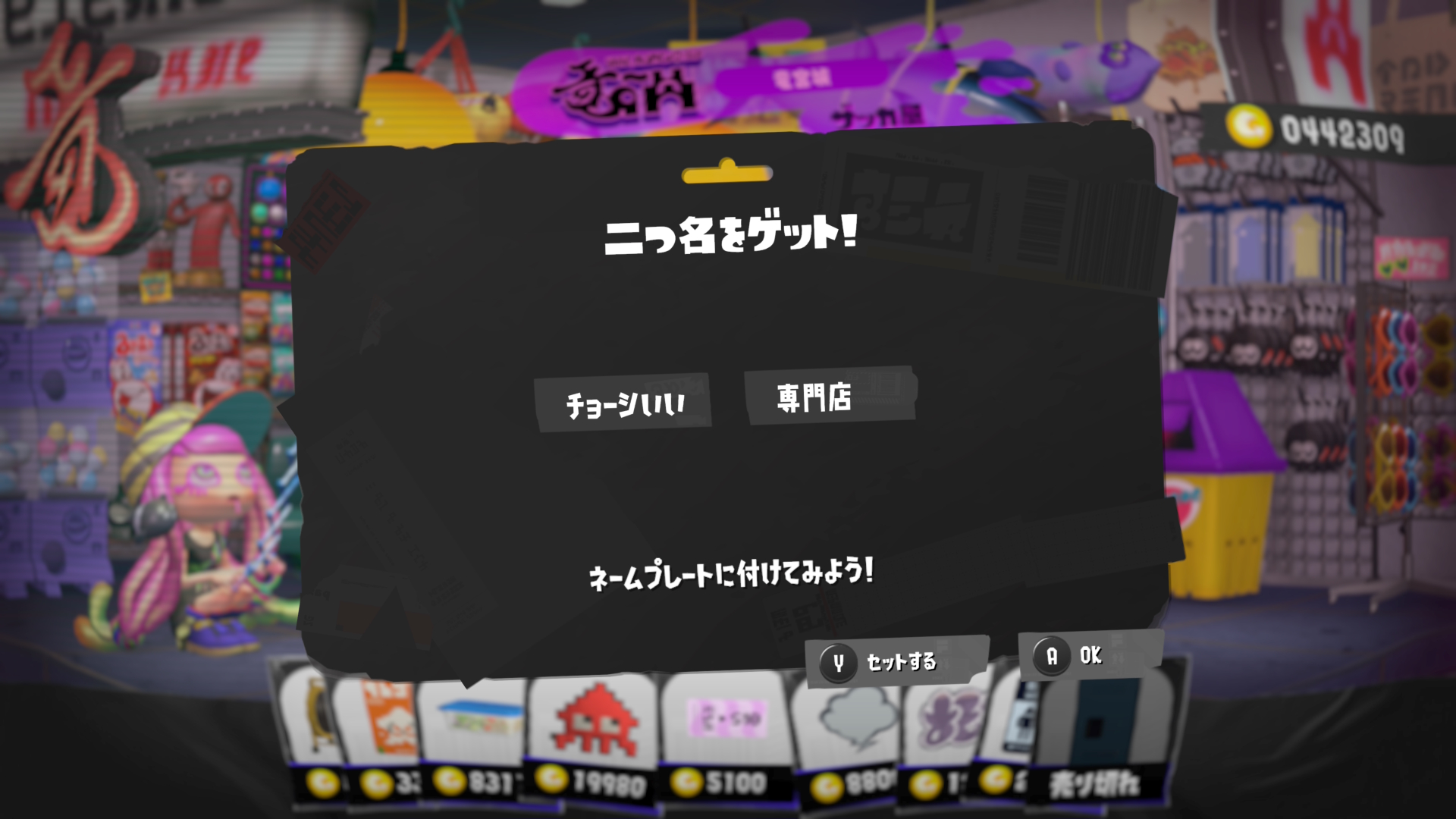 チョーシいい　専門店