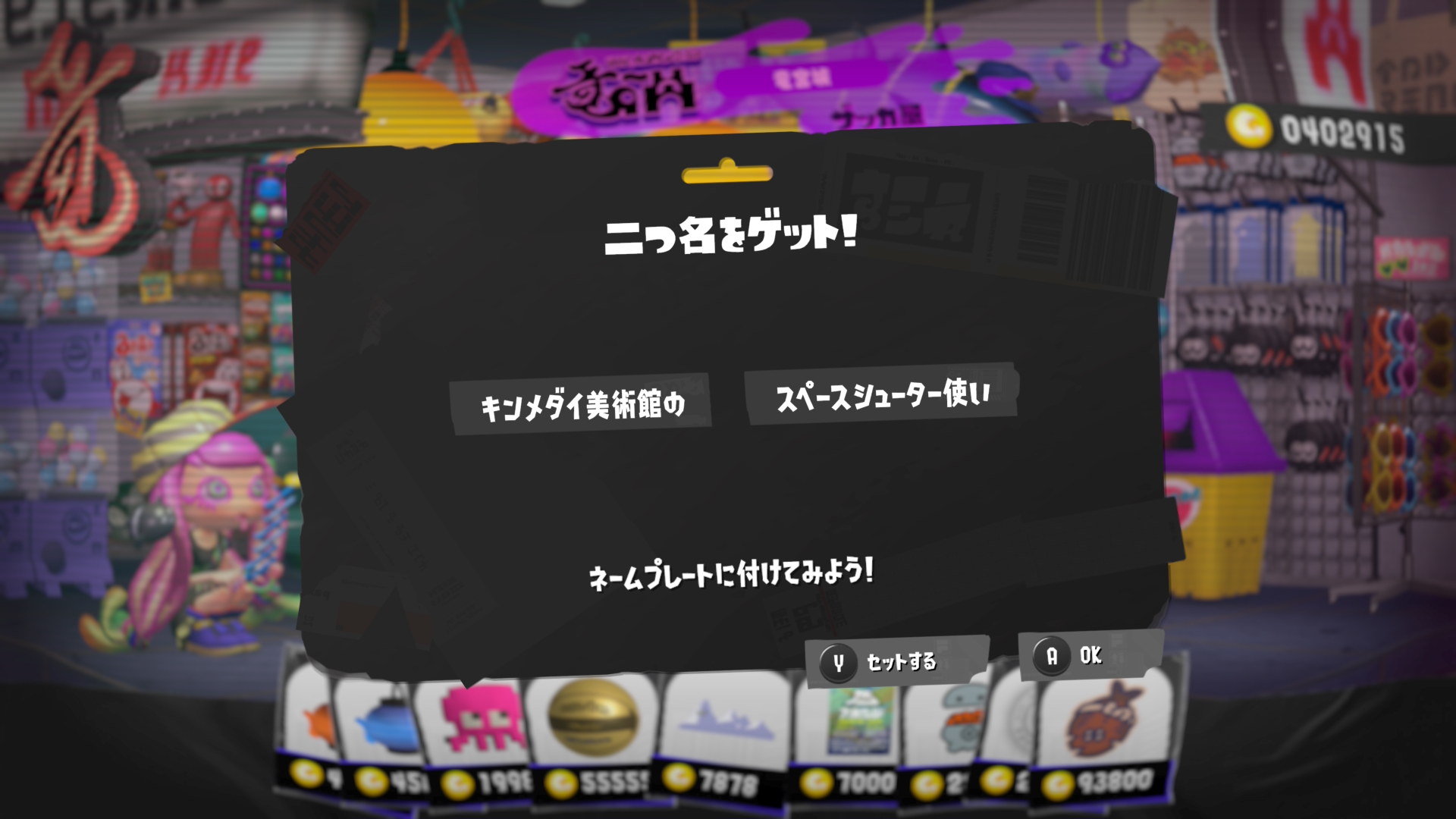 キンメダイ美術館の　スペースシューター使い