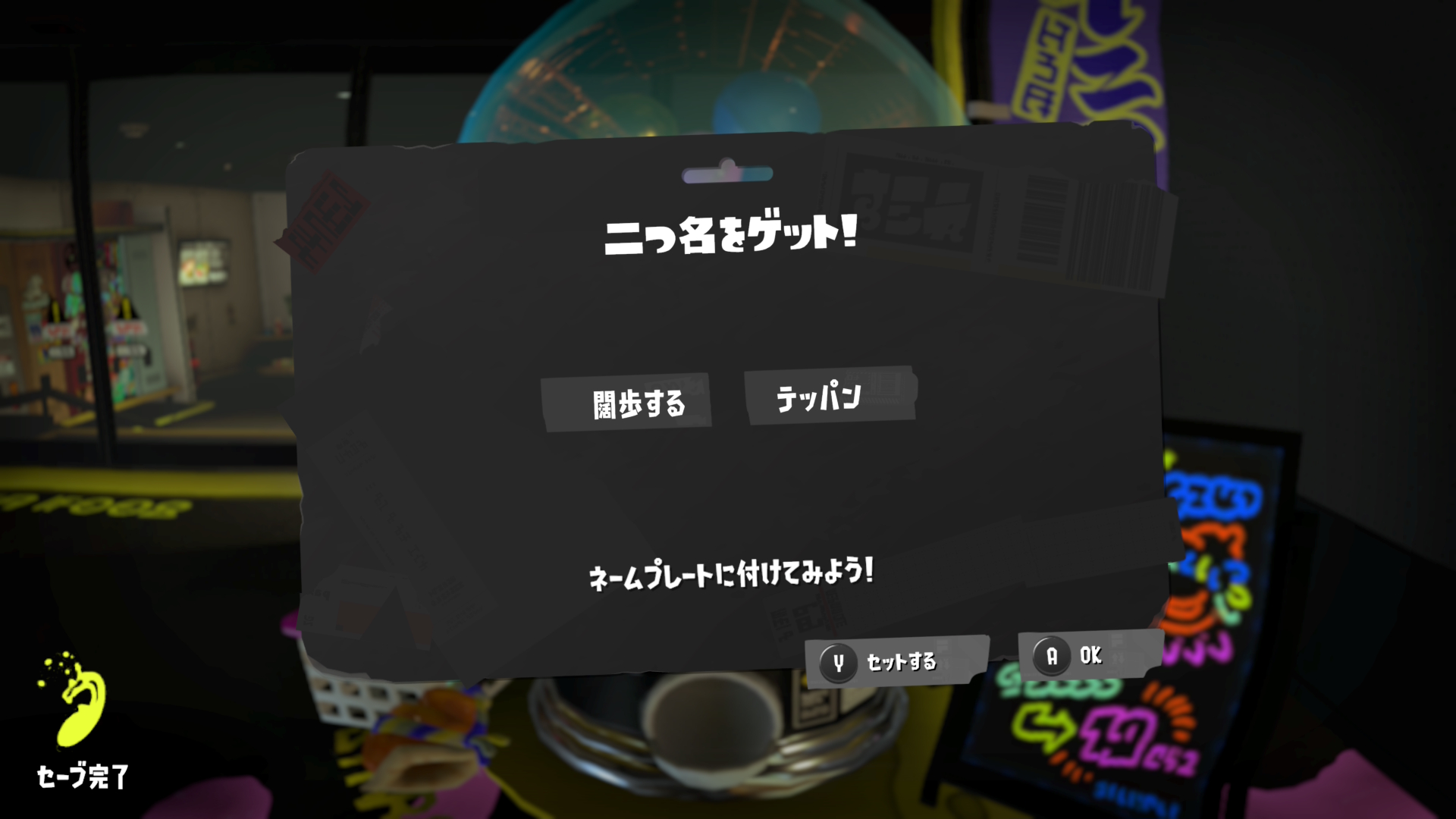 闊歩する テッパン