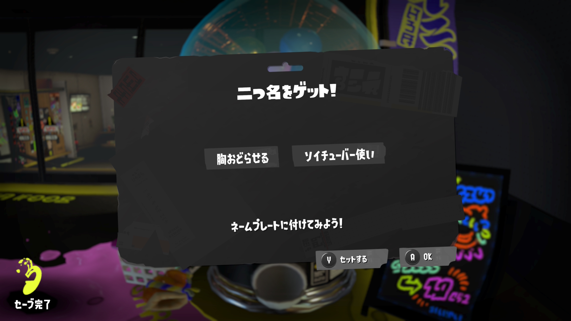 胸おどらせる ソイチューバー使い