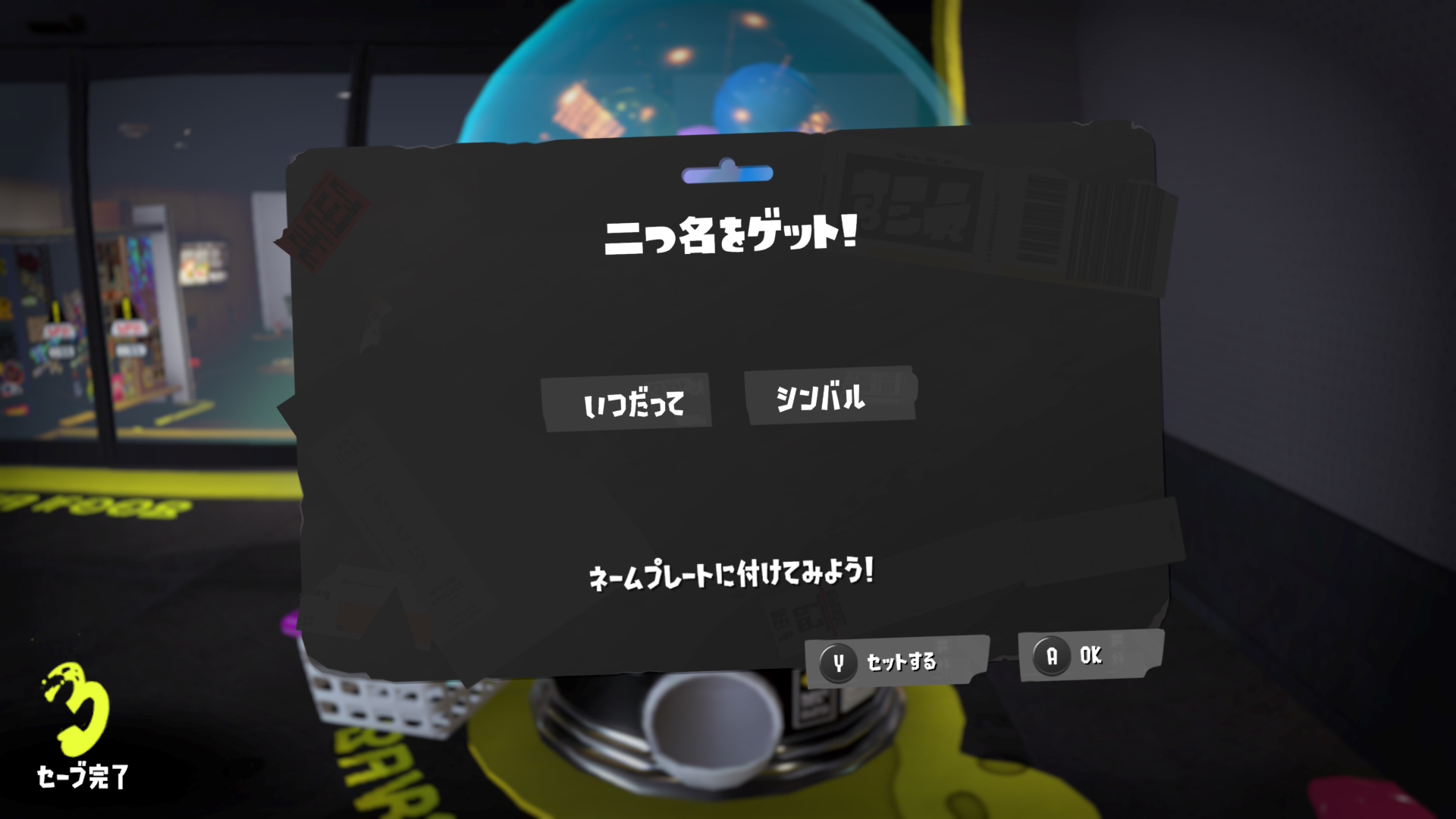 いつだって シンバル