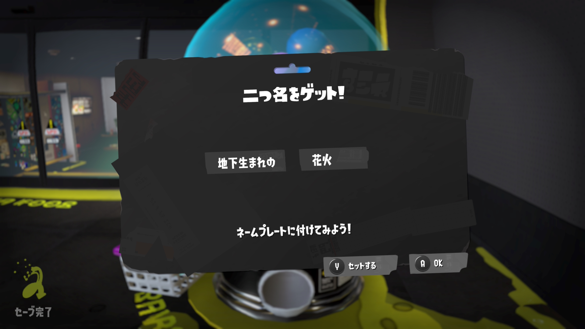 地下生まれの　花火