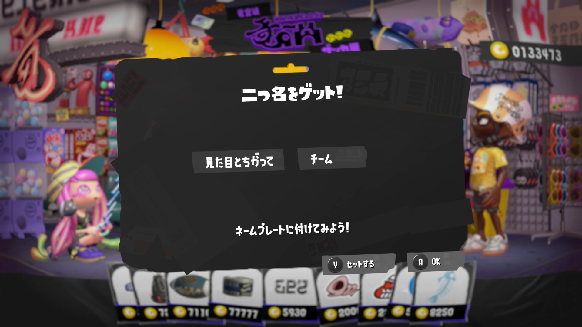 見た目とちがって　チーム