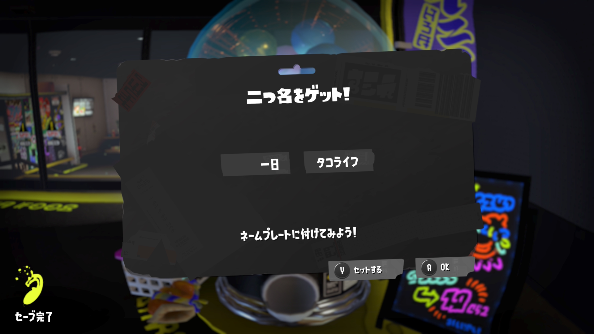 一日 タコライフ